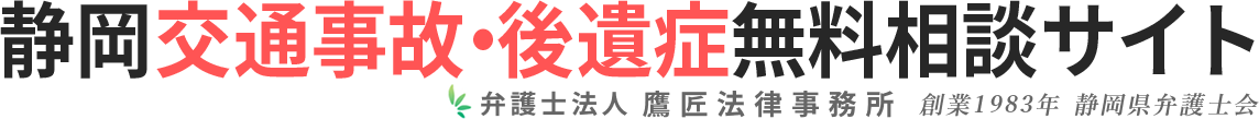 鷹匠法律事務所 静岡労働災害無料相談サイト